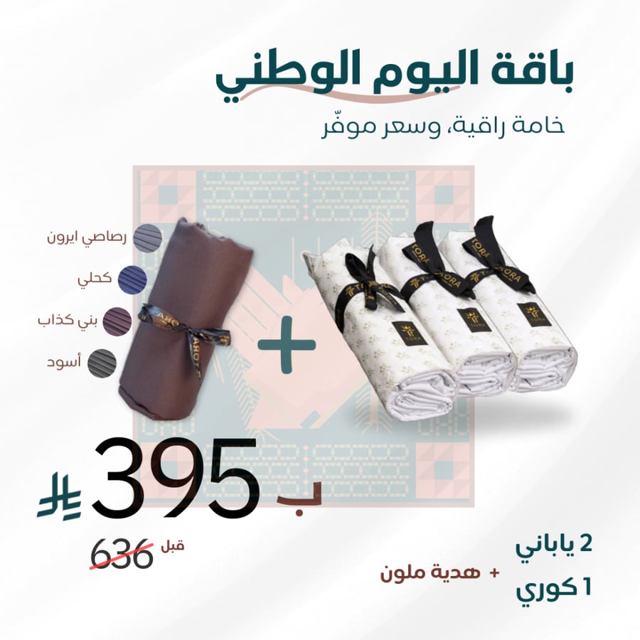 باقة اليوم الوطني - توفيري