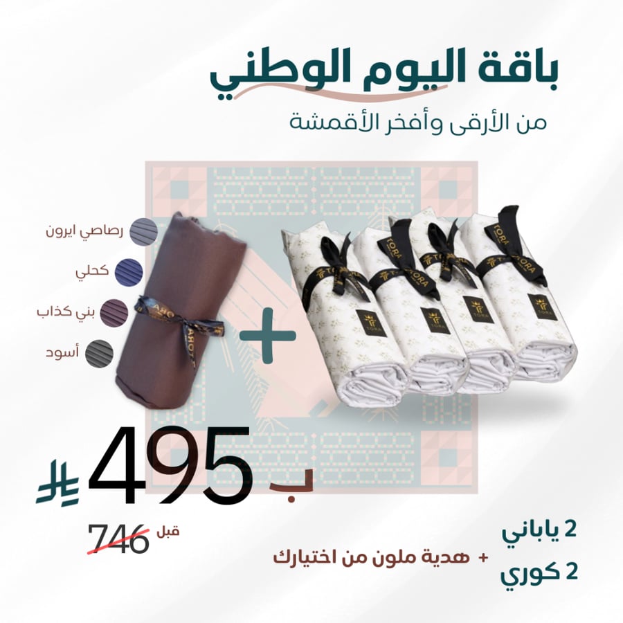 باقة اليوم الوطني - Exclusiv