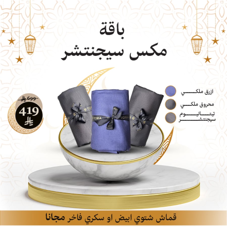 باقة مكس سيجنتشر