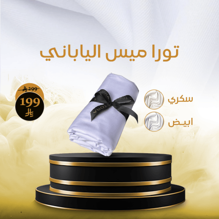 تورا ميس الياباني