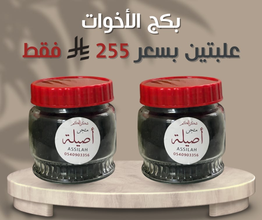 بكج الاخوات