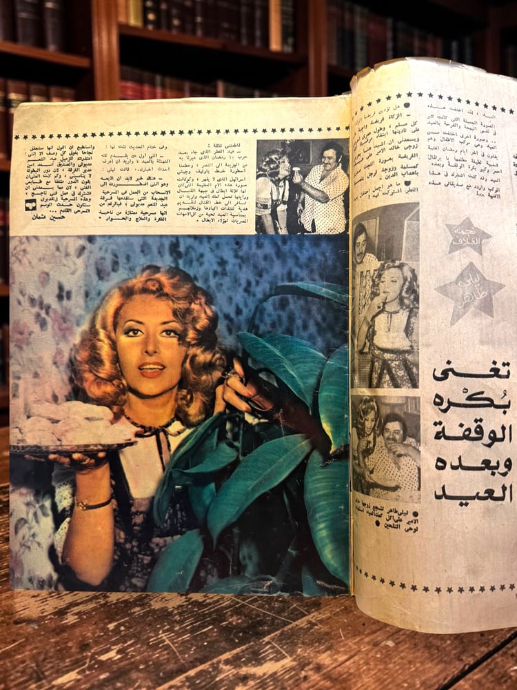 ( 348 ) مجلة الكواكب - ليلى طاهر: تغني بكره الوقفة وبعده العيد - عدد 1214 لعام 1976