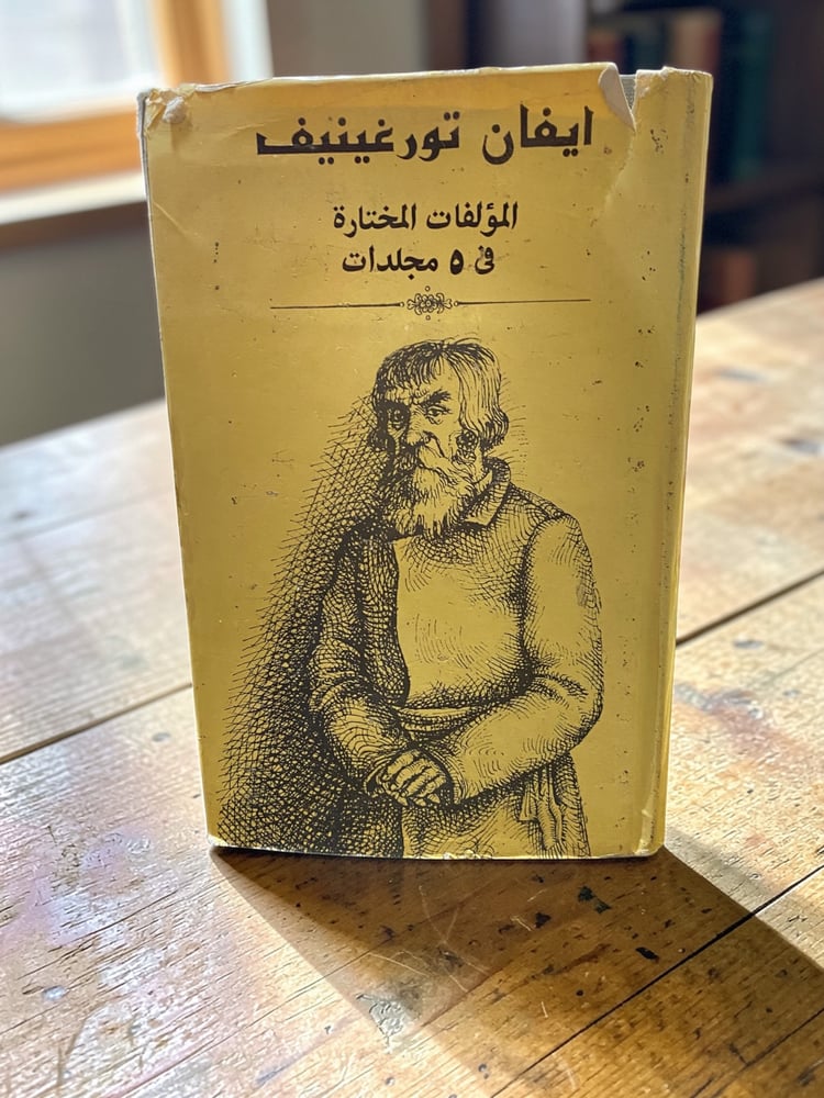 دار رادوغا: المؤلفات المختارة كاملة لإيفان تورغينيف