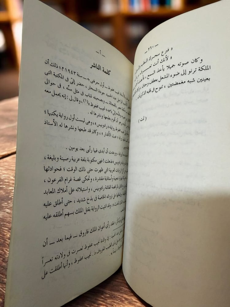 (104) مكتبة مصر: نجيب محفوظ: كفاح طيبة طبعة 1977 م