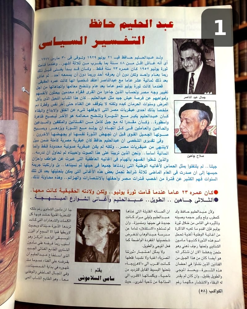 ( 233 ) مجموعة من 3 أعداد تذكارية عن عبد الحليم حافظ - إصدارات 1984 و2002 - دار الهلال