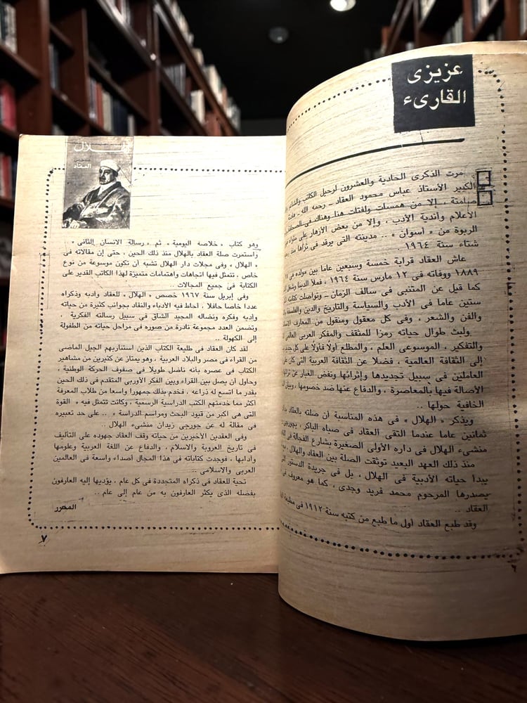 ( 196 ) مجلة الهلال 1985