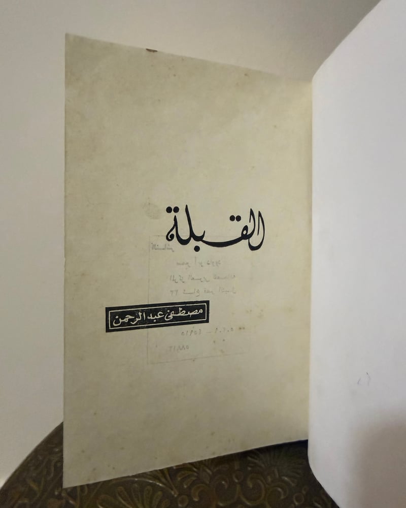 (67) كتاب القبلة  “أدب منوع"