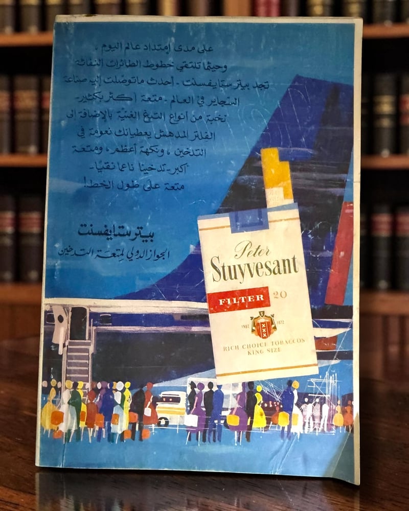 ( 249 ) مجلة العربي - العدد 92 - افتتاحية مبايعة الشيخ جابر الأحمد ولياً للعهد - وزارة الإرشاد والأنباء بحكومة الكويت 1966