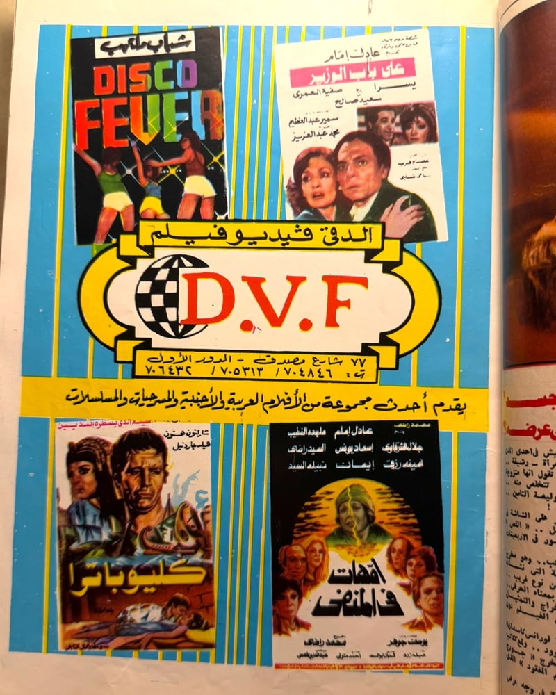 ( 296 ) مجلة الكواكب فريدة سيف النصر - عدد 1581 - 17 نوفمبر 1981