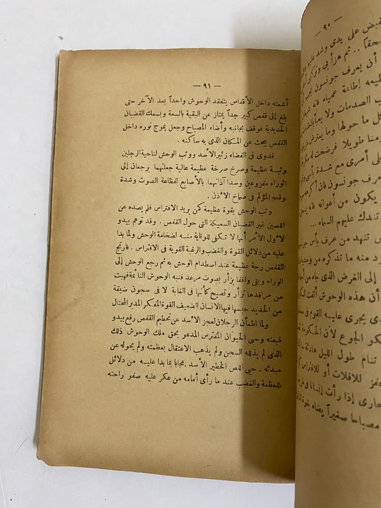 ( 435 ) رواية جونسون الفارس المقنع