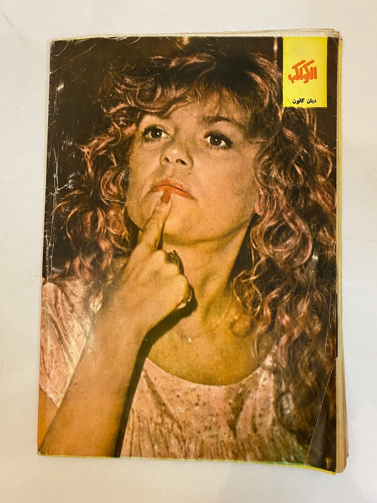مجلة الكواكب- شيريهان