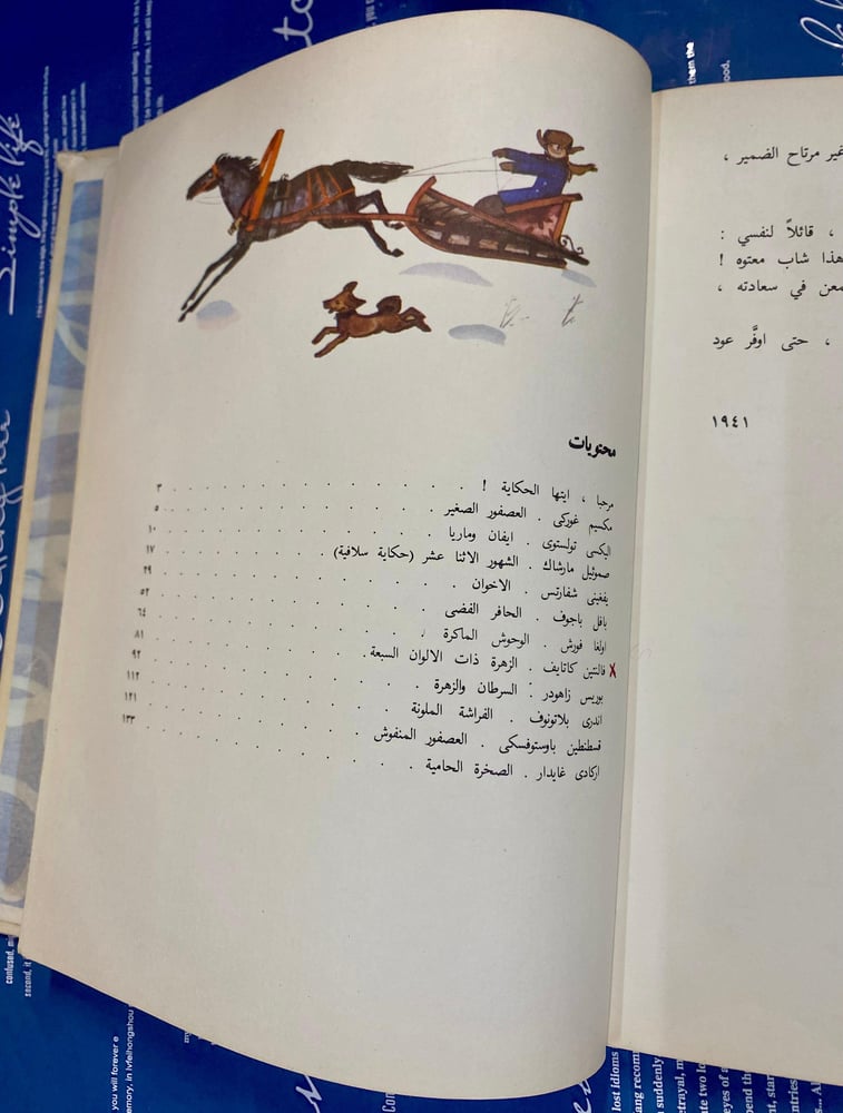 دار رادوغا: الحافر الفضي وحكايات أخرى- قصص أطفال