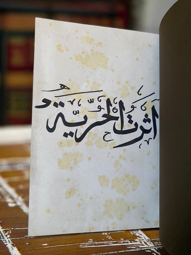 كتاب آثرت الحرية ل: فيكتور كرافتشنكو