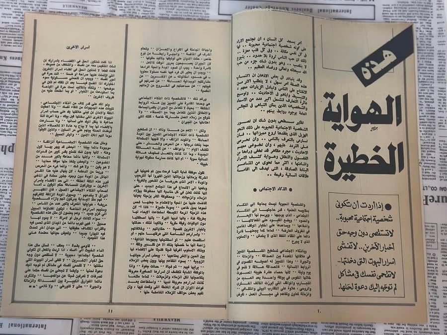 نادر: مجلة حواء - مايو 1981