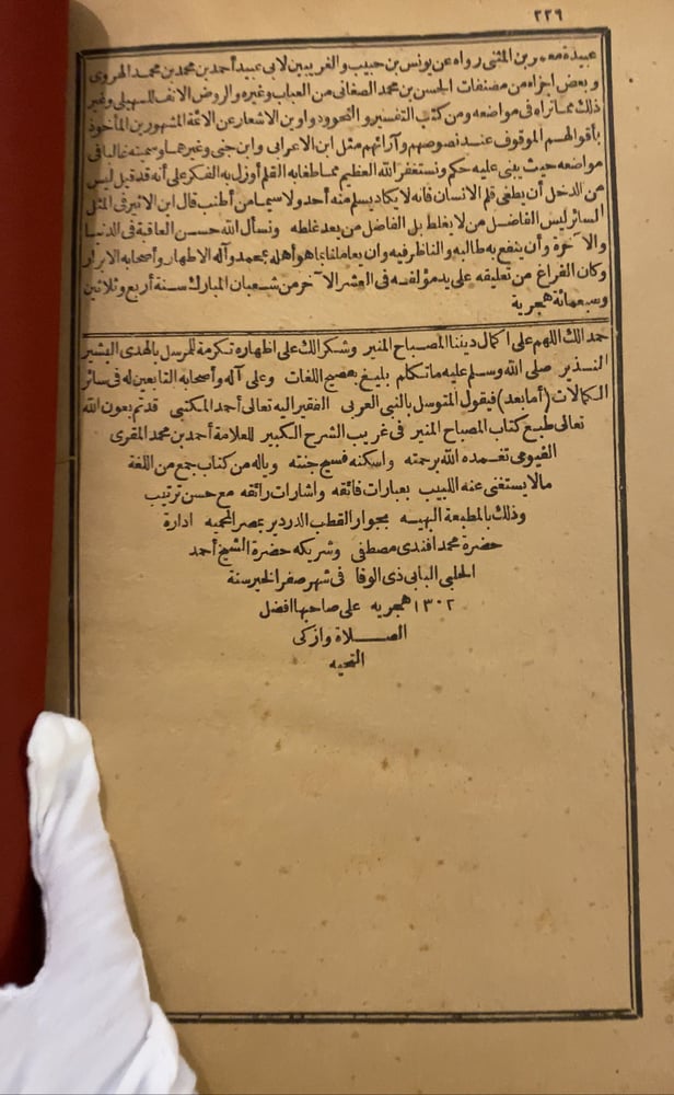 المصباح المنير  1302 هـ