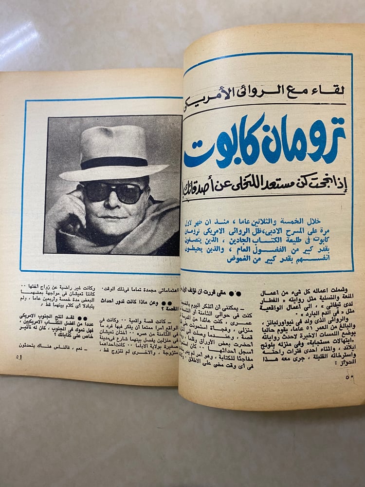 (m49) مجلة الهلال - شاعر عربي مسيحي يكتب عن محمد