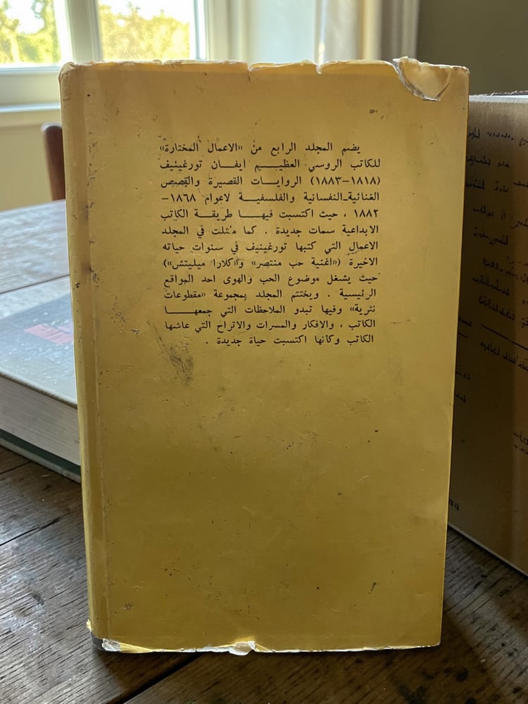 دار رادوغا: المؤلفات المختارة كاملة لإيفان تورغينيف