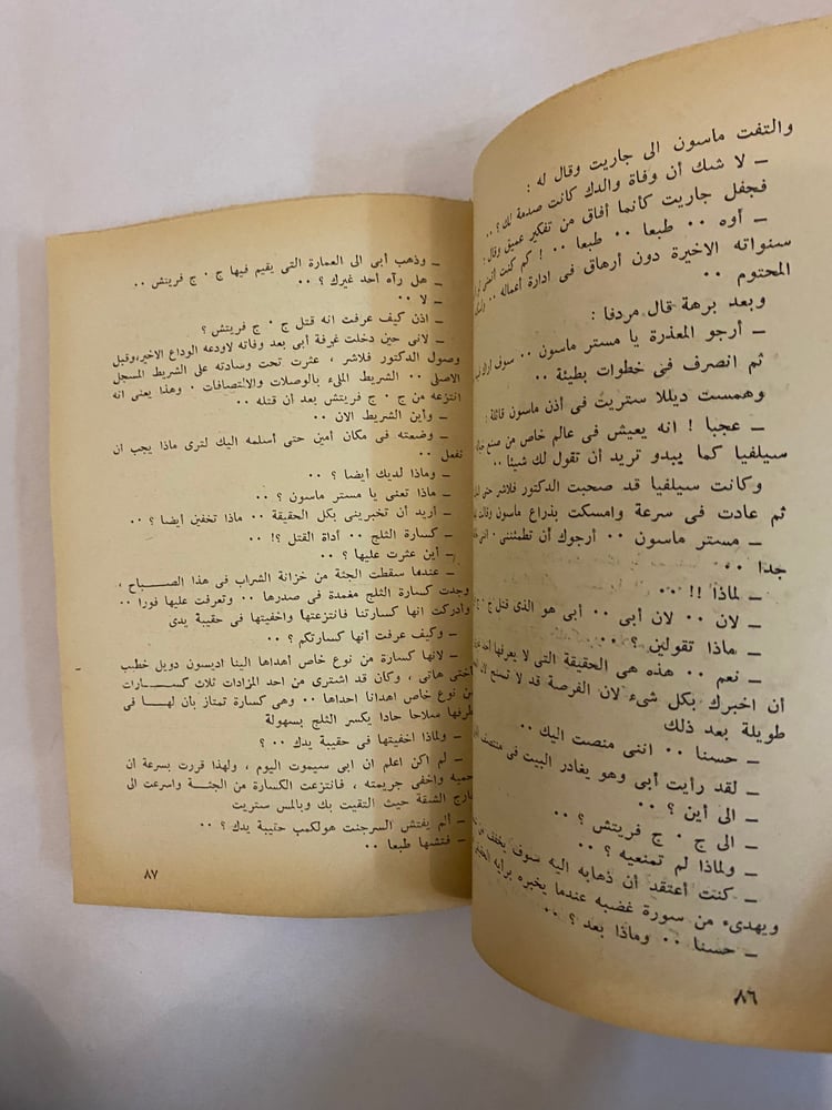 روايات الهلال: ذات العيون الخضراء لأيرل ستانلي جاردنر