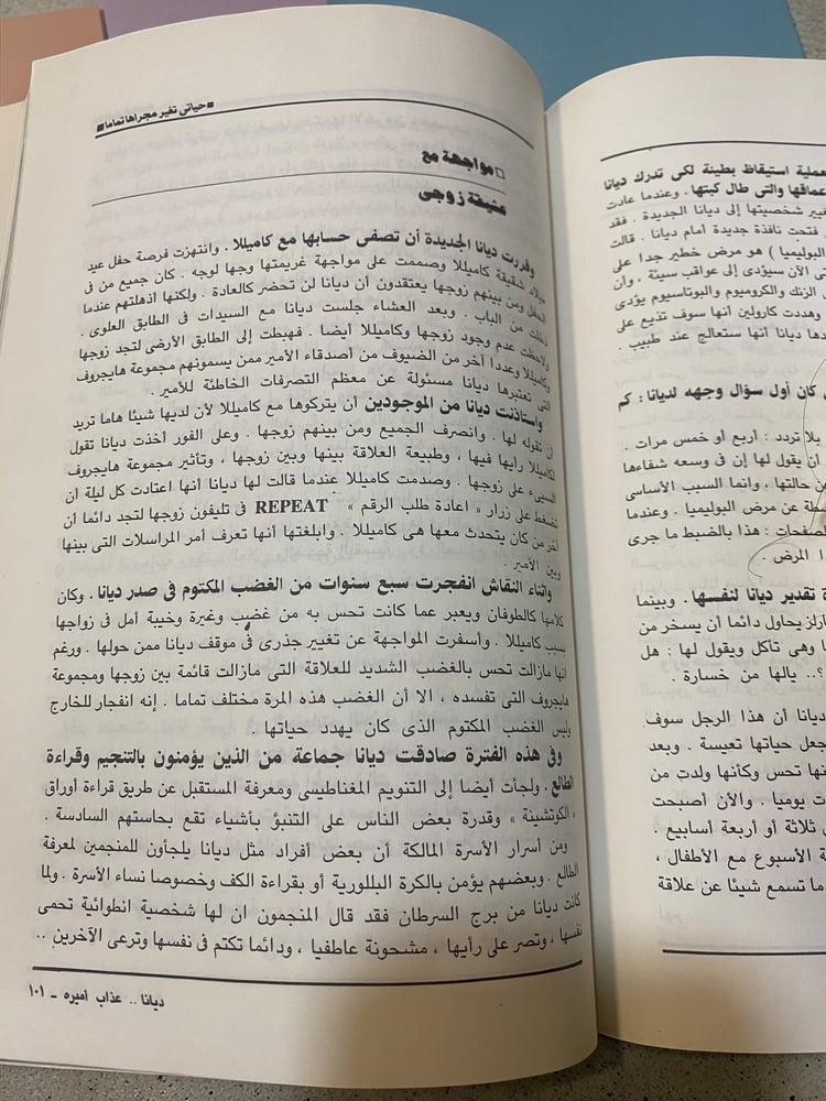 ديانا : عذاب أميرة