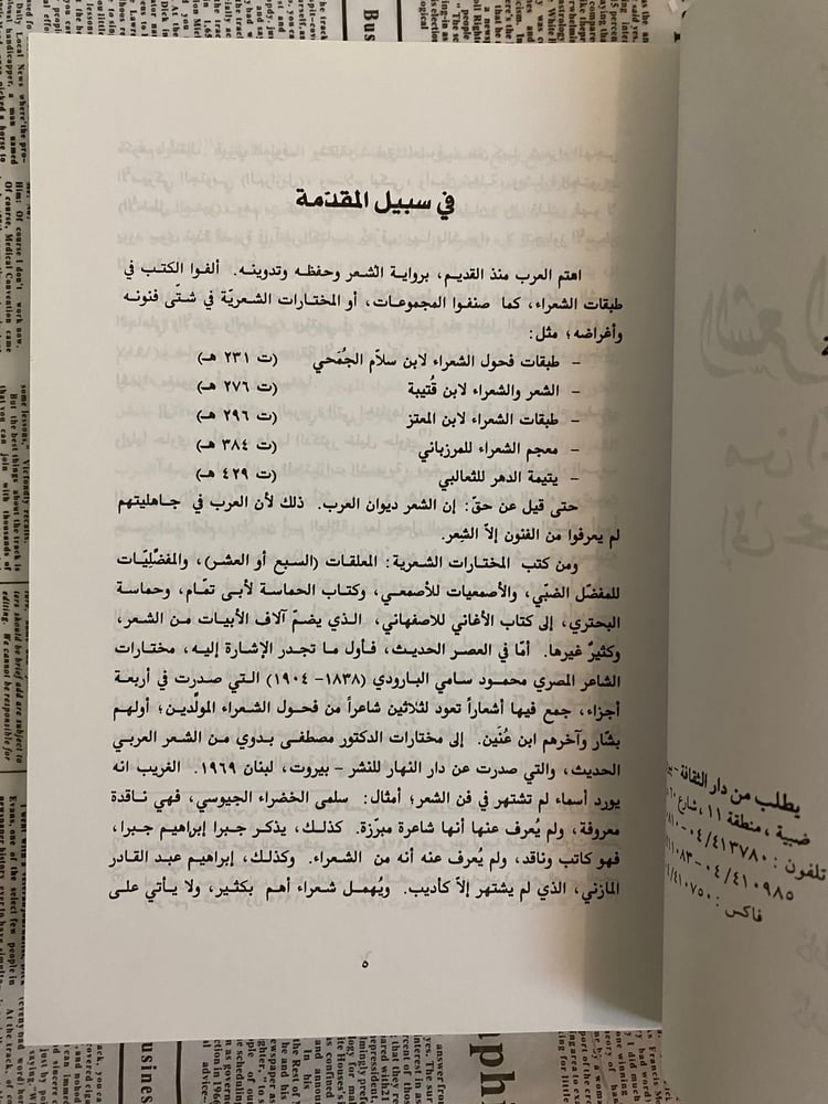 نادر- قديم: الشعر العربي الحديث من أحمد شوقي إلى محمود درويش- الطبعة الأولى 1999