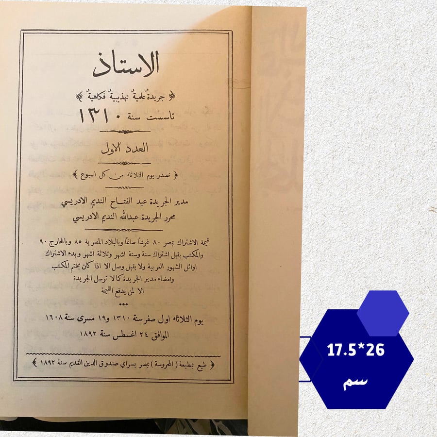 Nader: The complete editions of Al-Ustadh magazine for Abdullah Al-Nadim