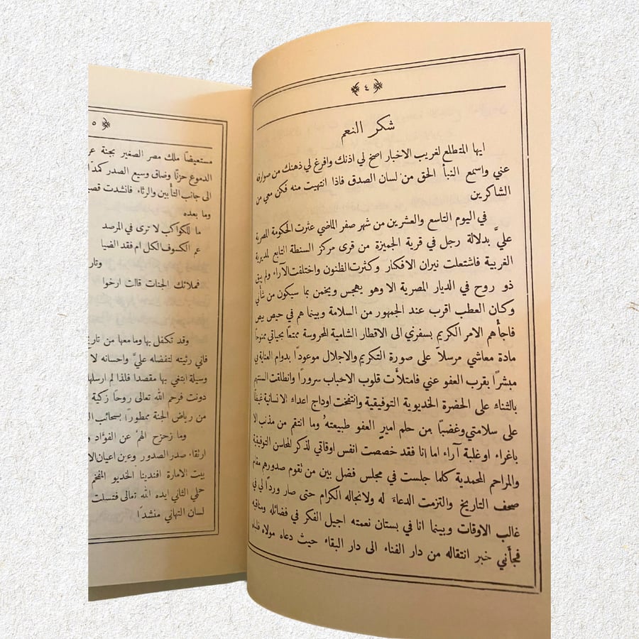 Nader: The complete editions of Al-Ustadh magazine for Abdullah Al-Nadim