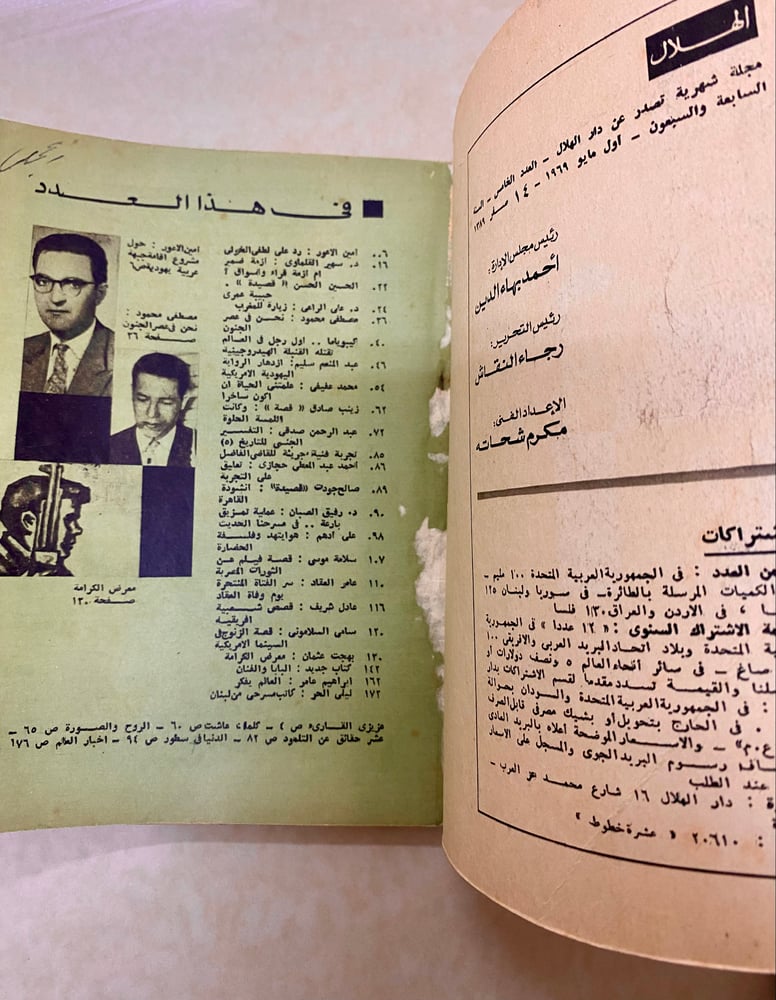 مجلة الهلال- الروائيين اليهود