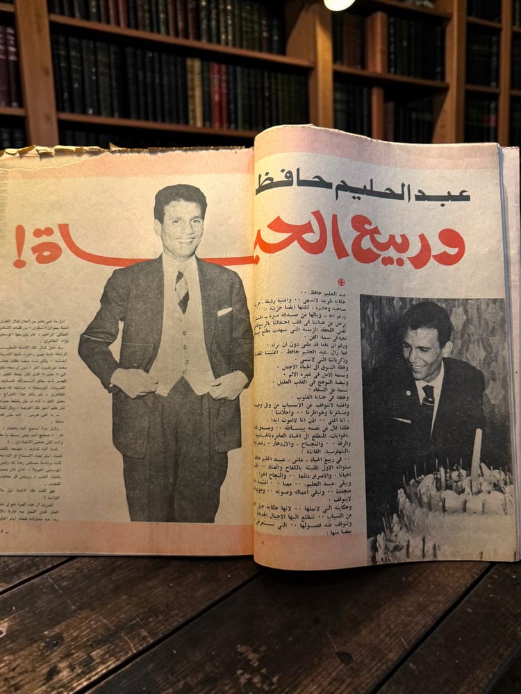 ( 354 ) مجلة صباح الخير - عبدالحليم وربيع الحياة - عدد 1165 لعام 1978