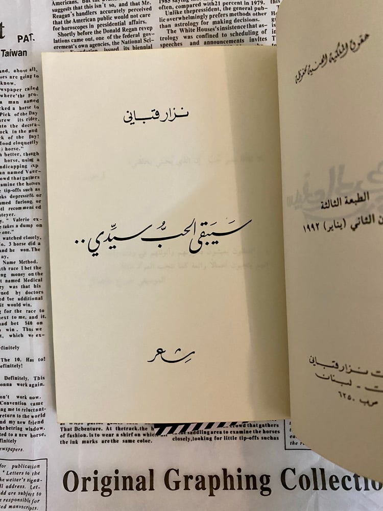 نادر: ديوان نزار قباني مع فاصل Love