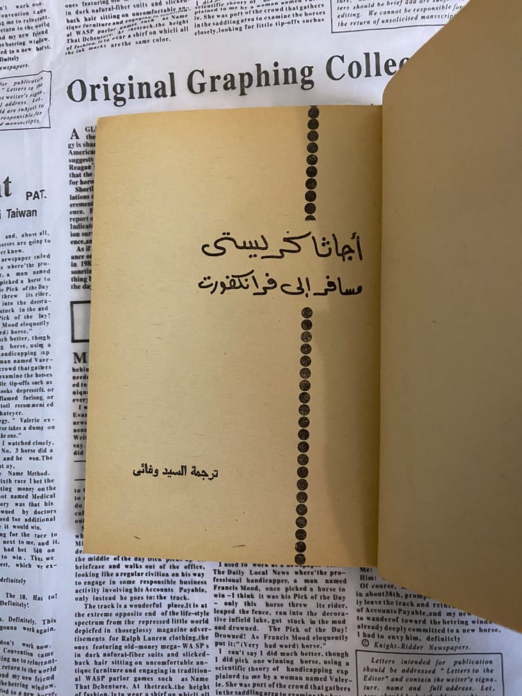 نادر- قديم: - أجاثا كريستي- مسافر إلى فرانكفورت- 1971