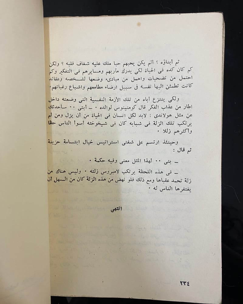 ( 217 ) أوديسا العصر الحديث - غالانوس - ميشيل بيرينيس - ترجمة وتقديم د. حسن عون - الهيئة المصرية العامة للتأليف والنشر 1971