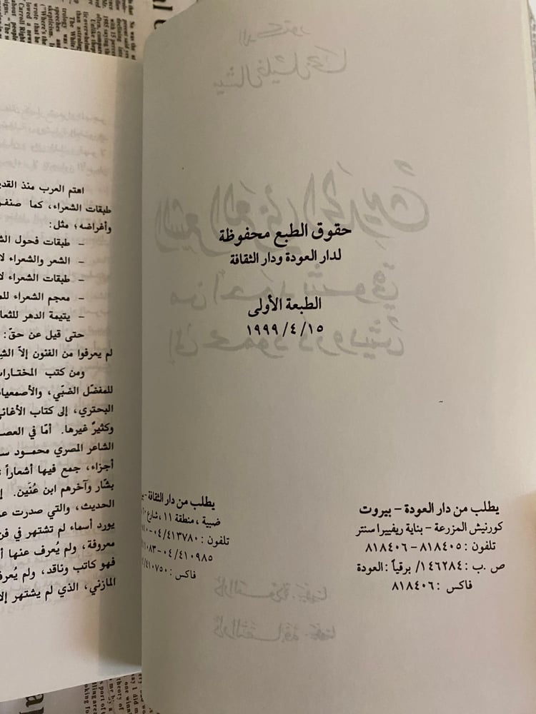 نادر- قديم: الشعر العربي الحديث من أحمد شوقي إلى محمود درويش- الطبعة الأولى 1999