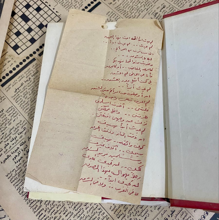 الأعمال الكاملة أمل دنقل طبعة ثانية- دار العودة ومدبولي- توجد ورقة بخط اليد داخل الديوان