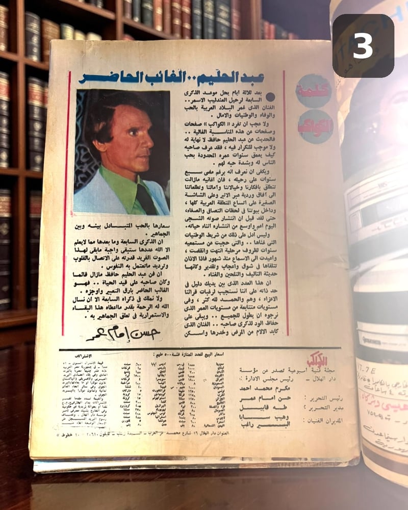 ( 233 ) مجموعة من 3 أعداد تذكارية عن عبد الحليم حافظ - إصدارات 1984 و2002 - دار الهلال