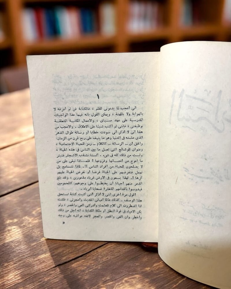 (105) مكتبة مصر: نجيب محفوظ: السراب 1977