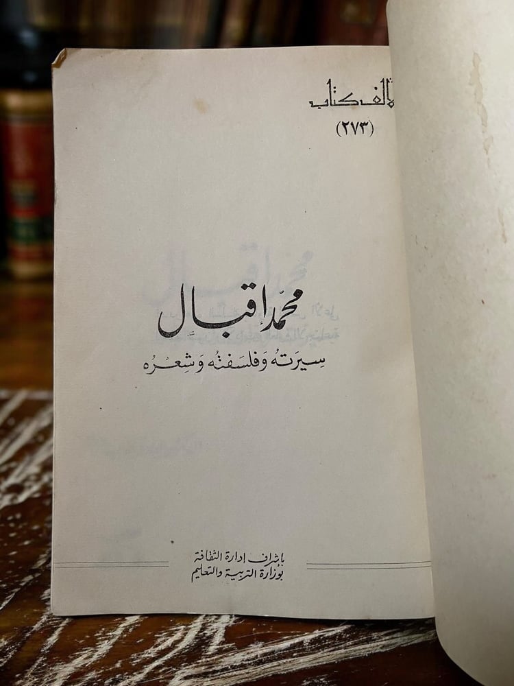 إقبال لعبدالوهاب عزام