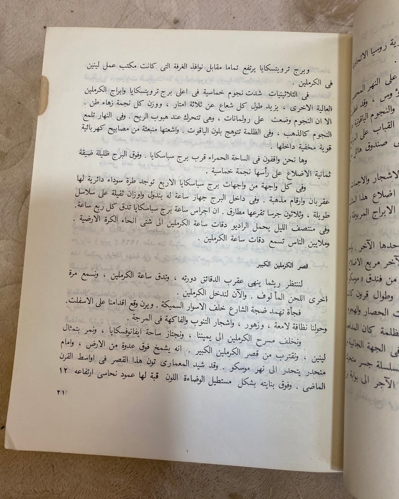 دار التقدم: في ربوع الاتحاد السوفيتي