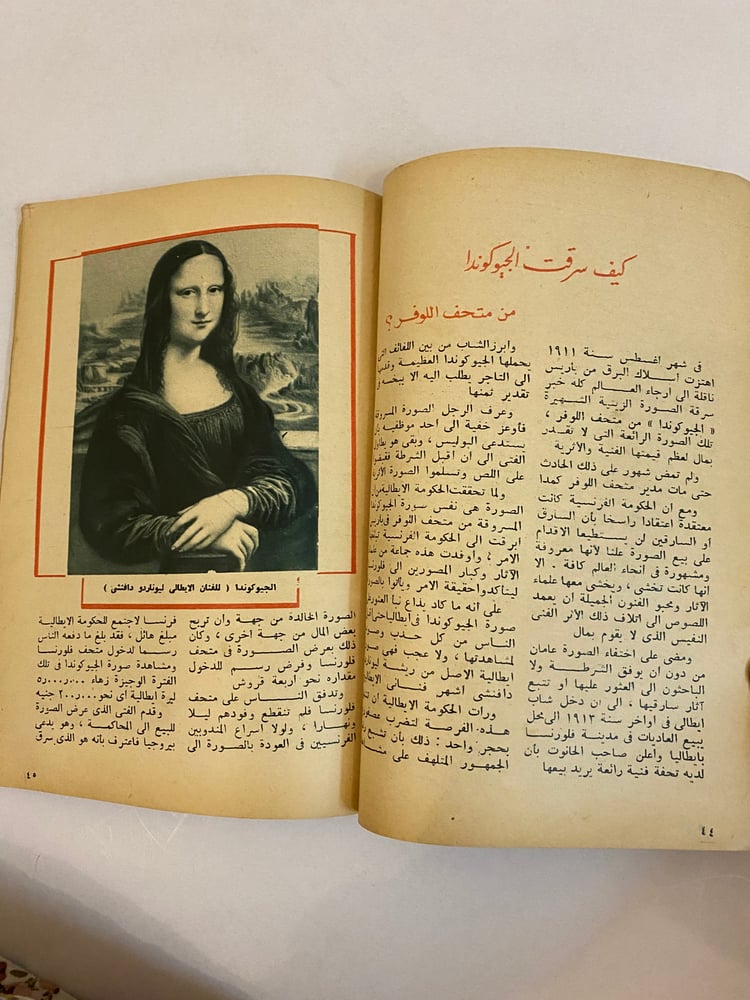 مجلة الهلال  1954