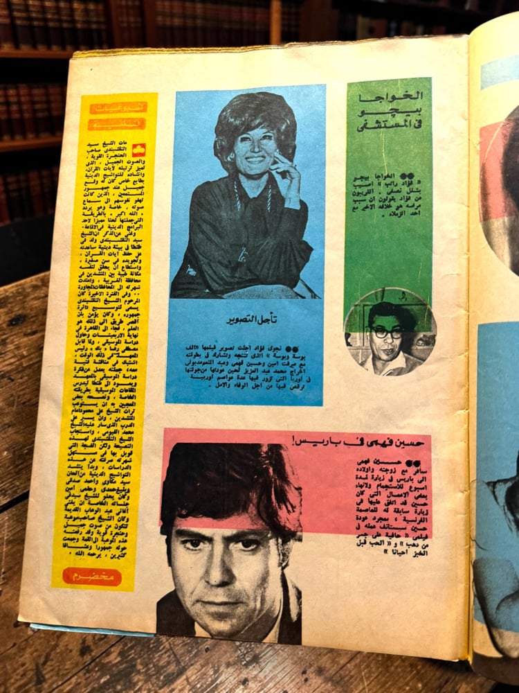( 349 ) مجلة الكواكب - ميرفت أمين وخبر زواجها من حسين فهمي - عدد 1284 لعام 1976