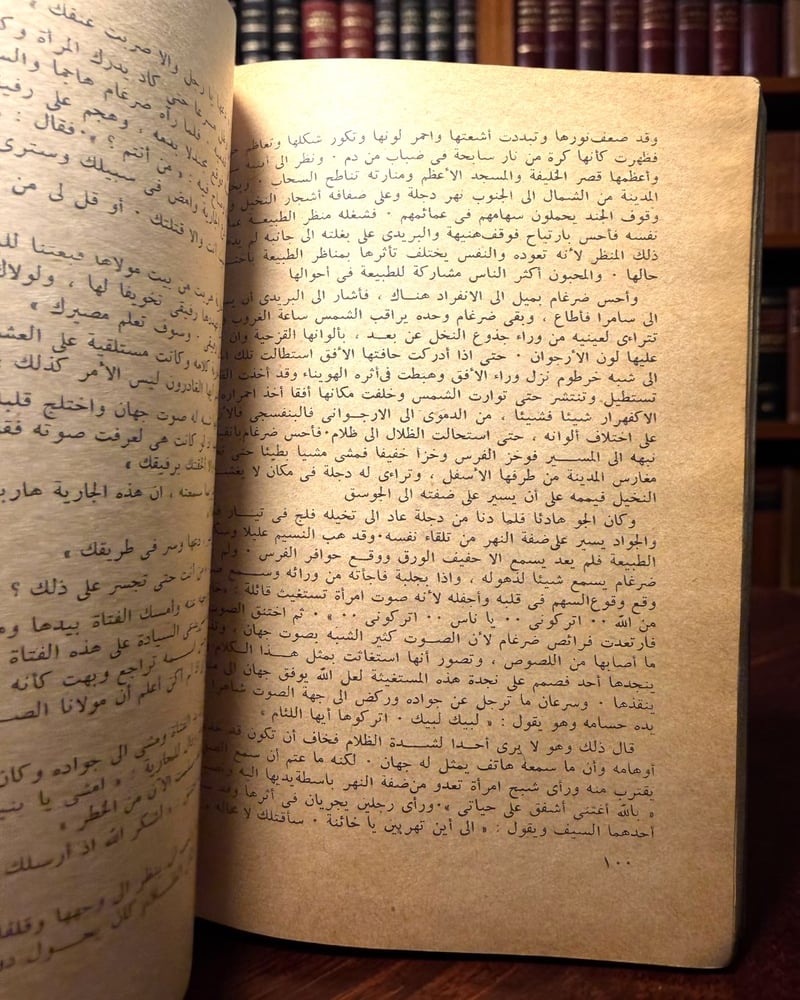 ( 205 ) عروس فرغانة - جرجي زيدان -  طبعة قديمة بسعر الغلاف 6 قروش - 20 × 15 سم