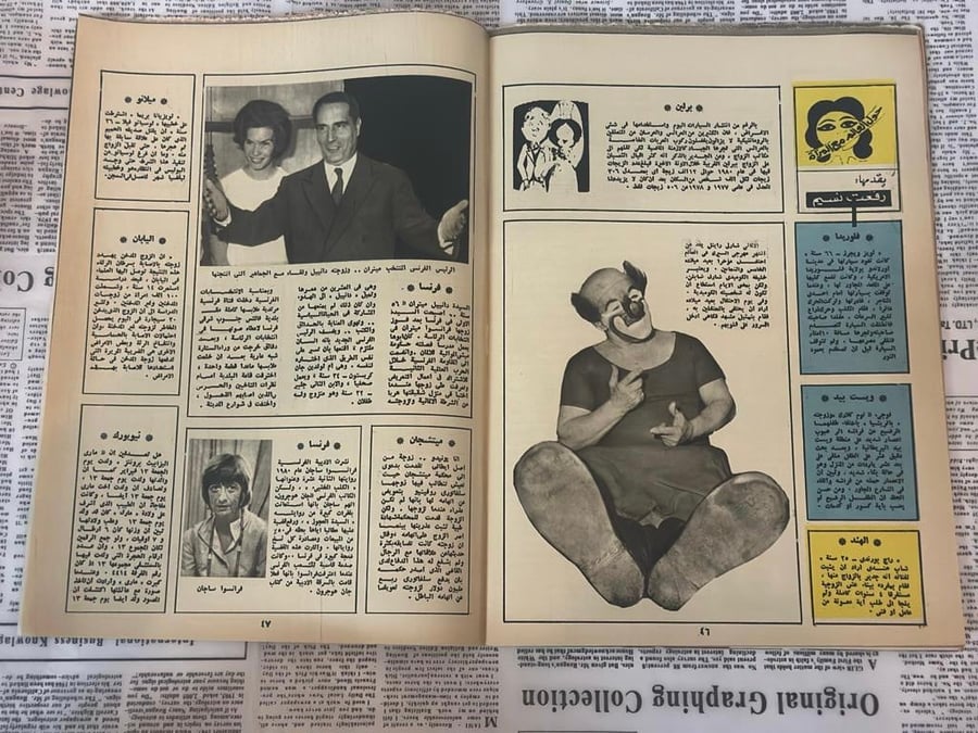 نادر: مجلة حواء - مايو 1981