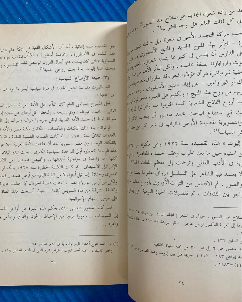 التراث الإنساني في شعر أمل دنقل