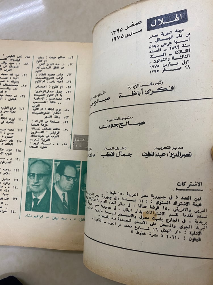 مجلة الهلال - عدد خاص أم كلثوم