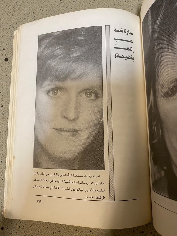 غرام الأميرات