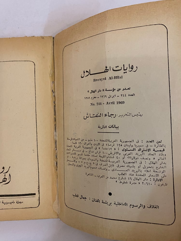 روايات الهلال: يوم بعد يوم لزينب صادق