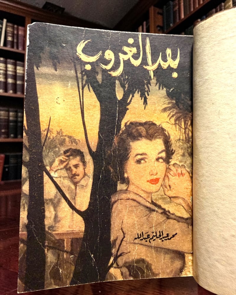 ( 320 ) مجموعة قصص محمد عبد الحليم عبدالله (بعد الغروب - الجنة العذراء - خيوط النور) - الجائزة الأولى من وزارة المعارف 1949 - مكتبة مصر