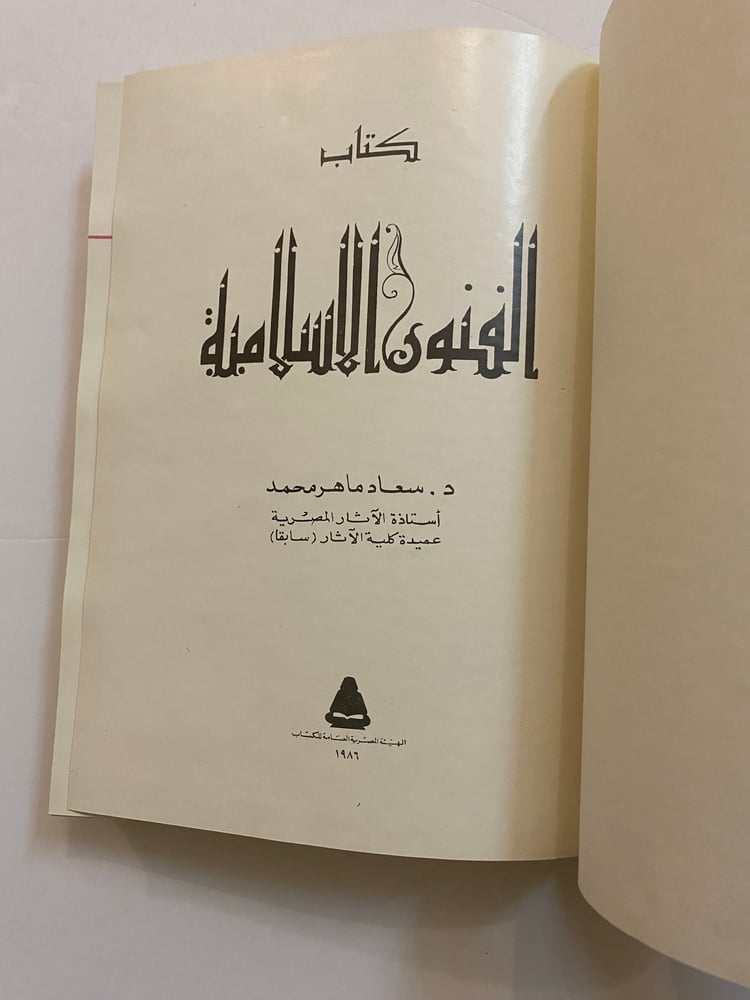 (24) كتاب الفنون الإسلامية.