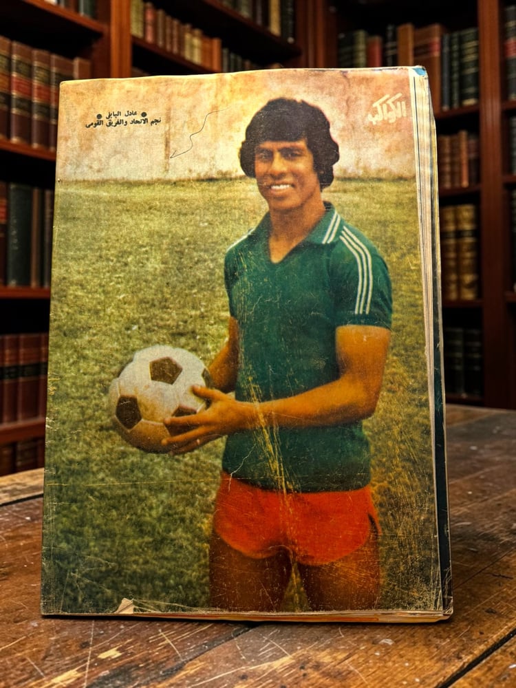 ( 349 ) مجلة الكواكب - ميرفت أمين وخبر زواجها من حسين فهمي - عدد 1284 لعام 1976