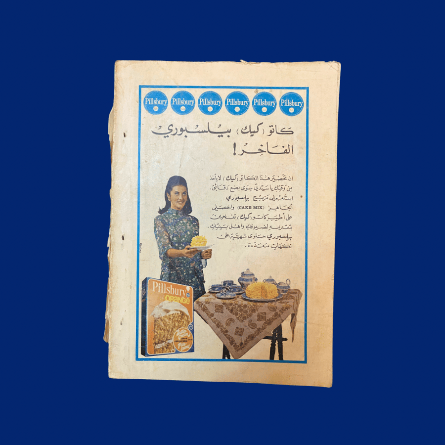 مجلة العربي 1969- عدد ممتاز