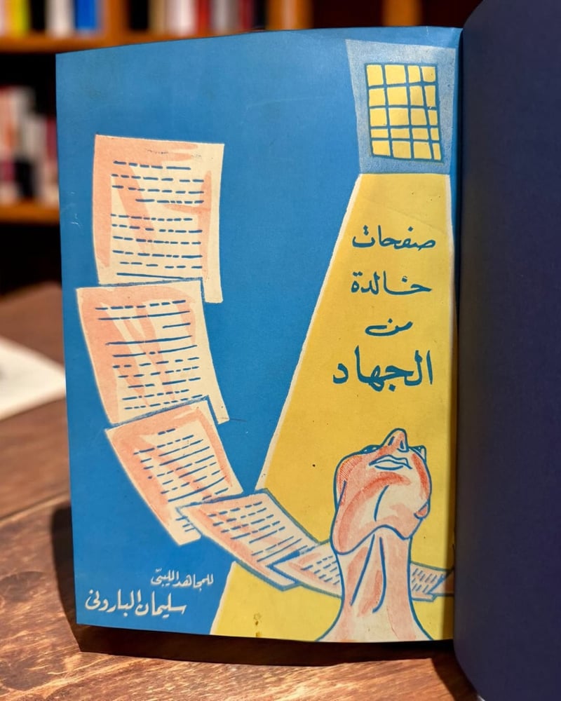 (69) صفحات خالدة من الجهاد لسليمان الباروني، جمع ابنته زعيمة الباروني. نسخة باهداء وتوقيع من زعيمة.
